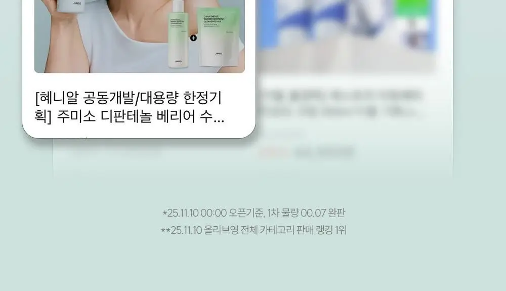 [한정기획/티슈증정] 주미소 디 판테놀 베리어 수딩 클렌징밀크 300ml 증정 기획 (+클렌징밀크50ml+폼50g) 상세페이지 6